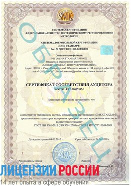 Образец сертификата соответствия аудитора №ST.RU.EXP.00005397-1 Архангельск Сертификат ISO/TS 16949